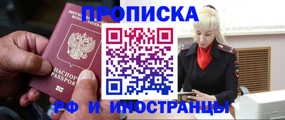 временная регистрация для всех в Стрежевом