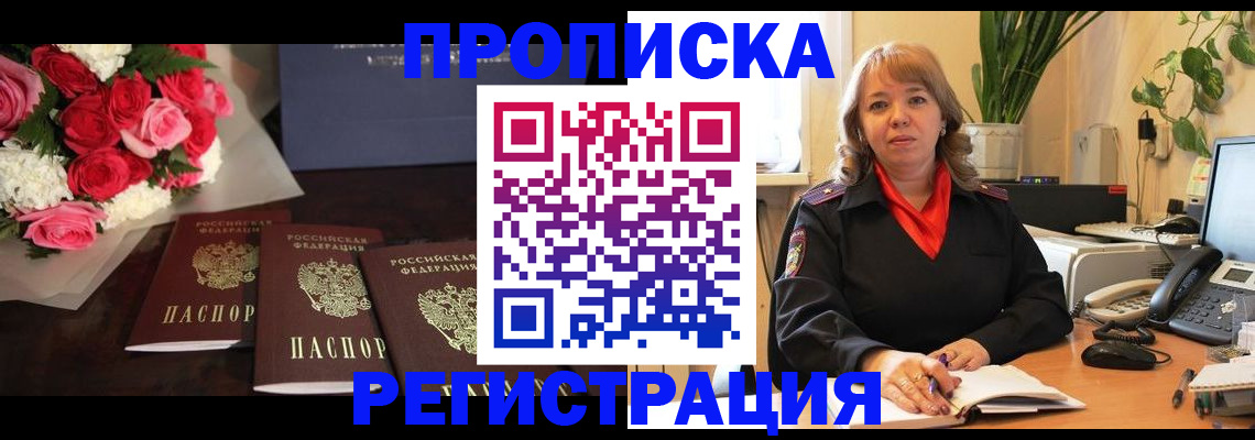 временная регистрация собственник в Стрежевом
