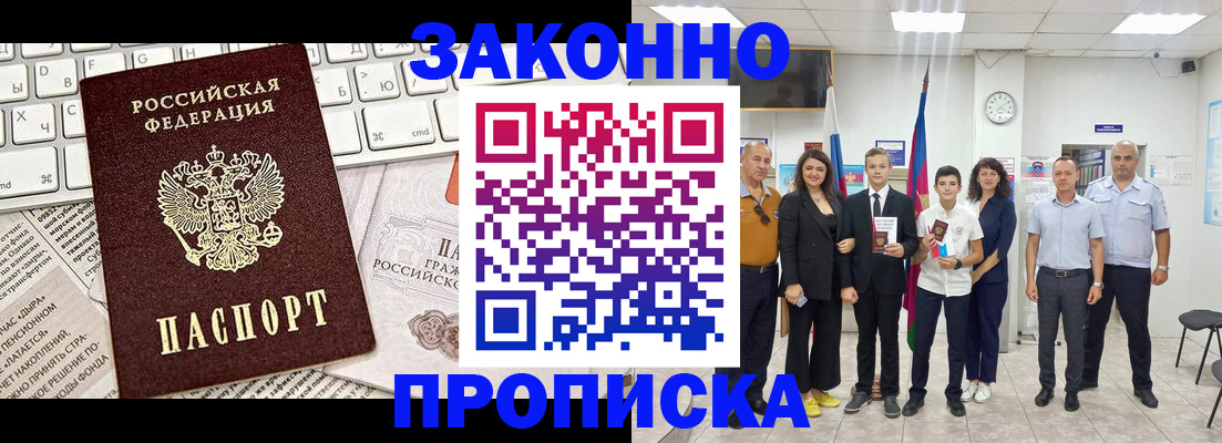 прописка регистрация в Стрежевом
